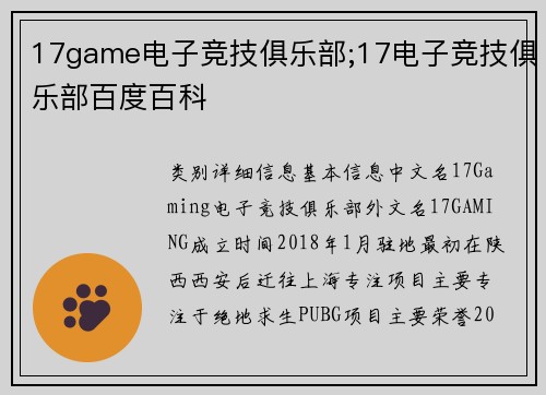 17game电子竞技俱乐部;17电子竞技俱乐部百度百科