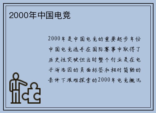 2000年中国电竞