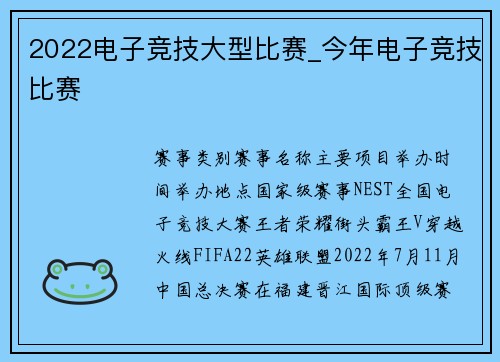 2022电子竞技大型比赛_今年电子竞技比赛