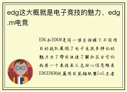 edg这大概就是电子竞技的魅力、edg.m电竞