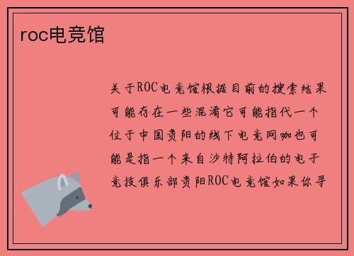 roc电竞馆