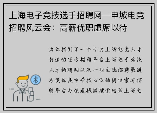 上海电子竞技选手招聘网—申城电竞招聘风云会：高薪优职虚席以待