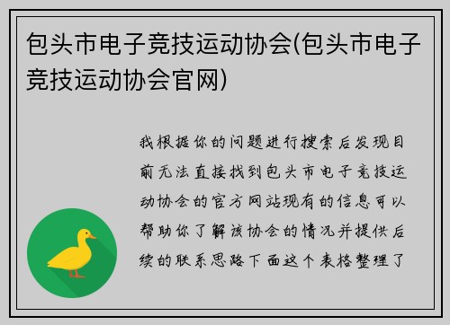 包头市电子竞技运动协会(包头市电子竞技运动协会官网)