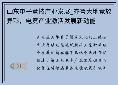 山东电子竞技产业发展_齐鲁大地竞放异彩，电竞产业激活发展新动能